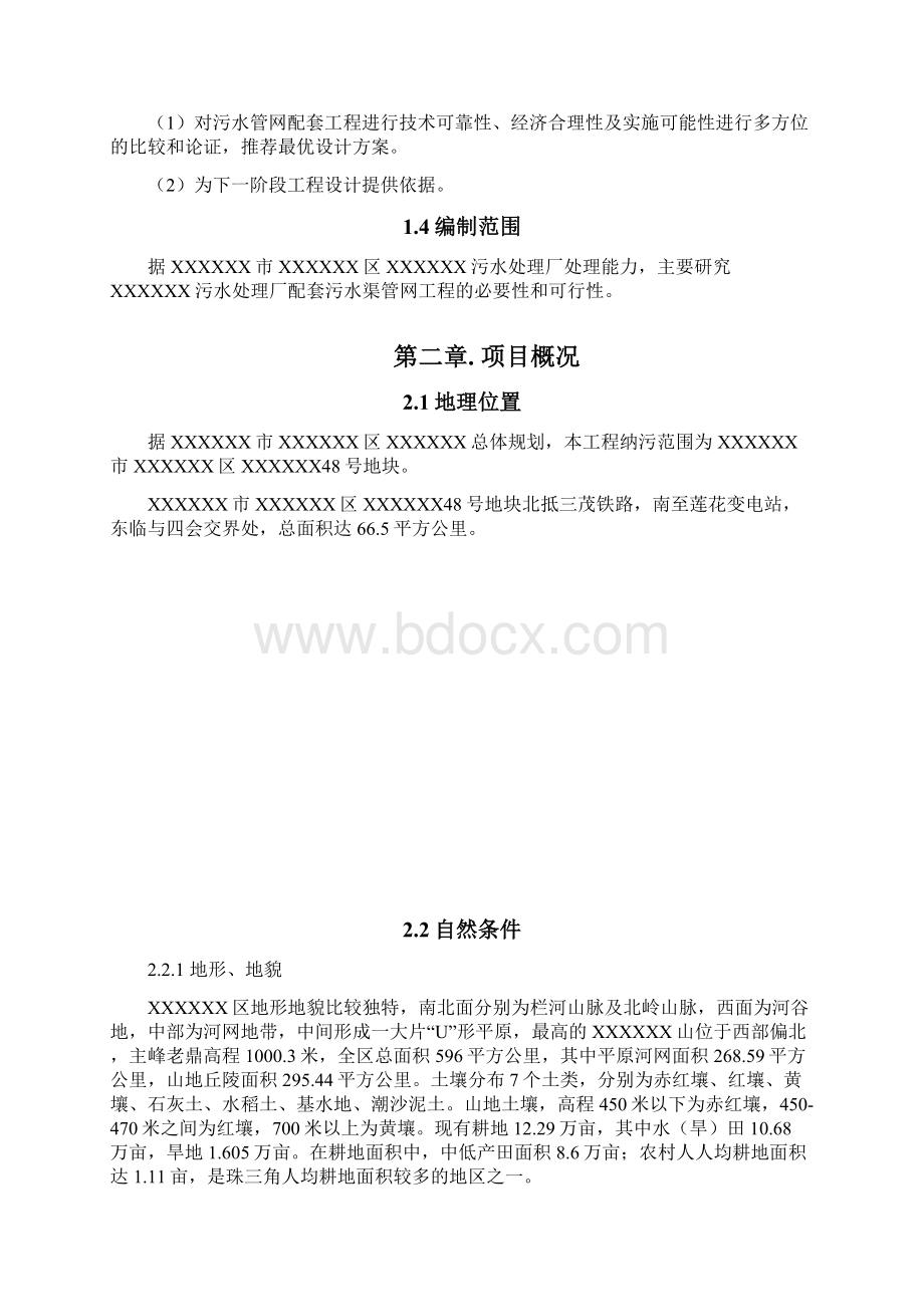 城镇排污渠工程可行性研究报告.docx_第3页