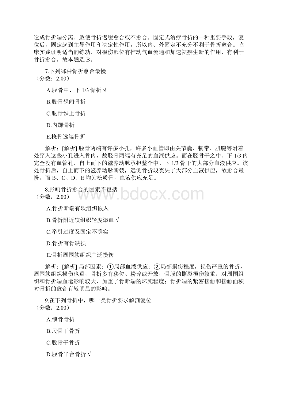 骨外科主治医师相关专业知识35试题.docx_第3页