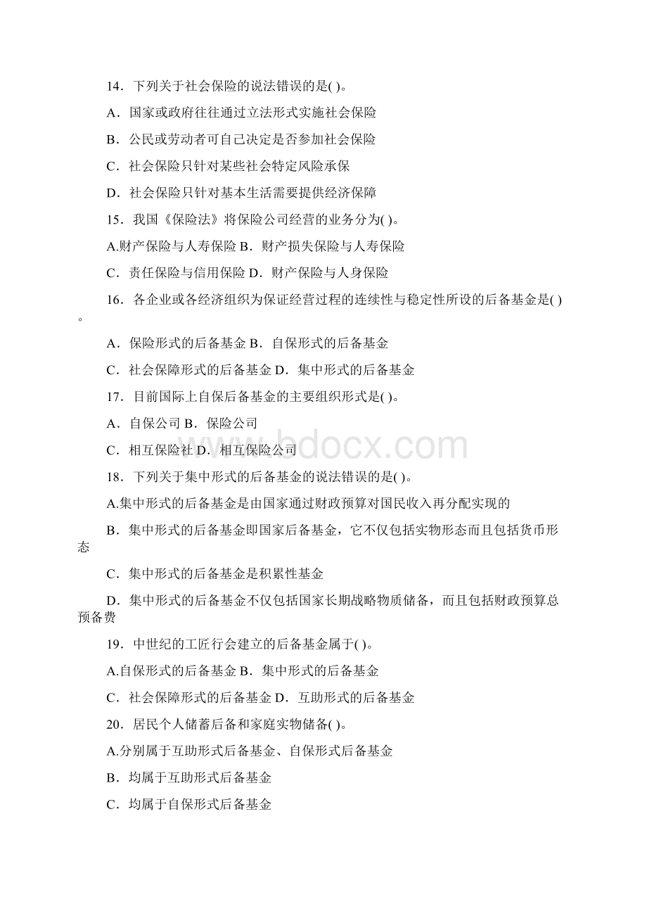 保险学原理基础知识和基本原理练习题及答案Word格式文档下载.docx_第3页