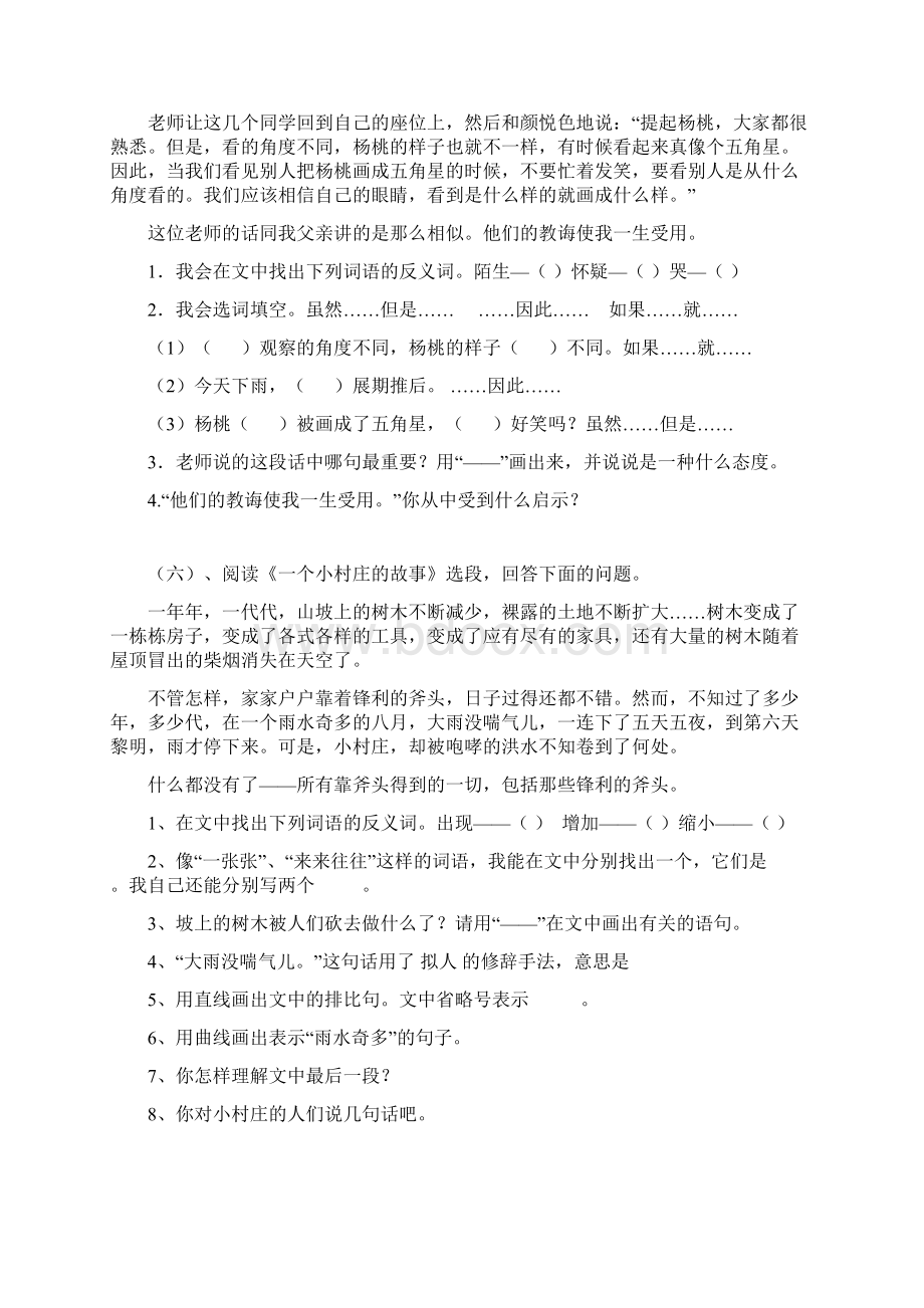 部编版小学三年级语文下册课内阅读训练试题 32页最新Word格式文档下载.docx_第3页