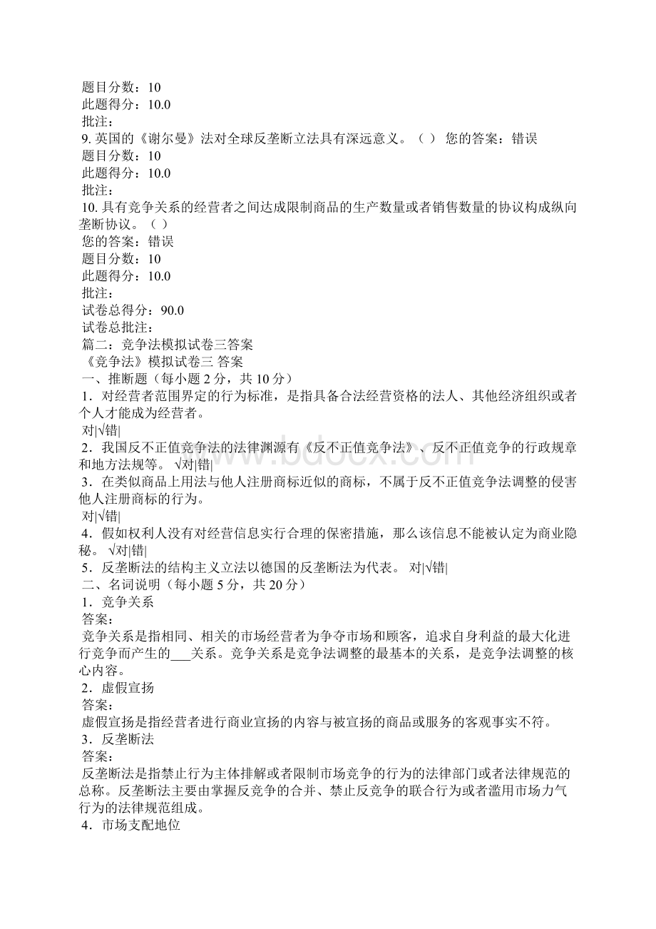 垄断行为的表现形式Word下载.docx_第3页