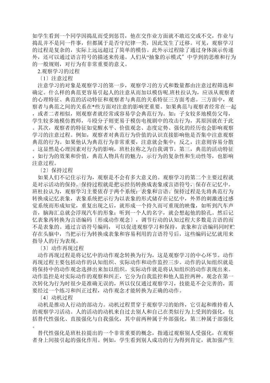 班杜拉社会学习理论及当代意义Word格式.docx_第3页