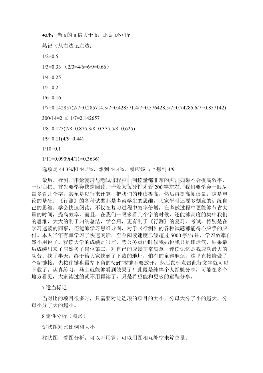 资料分析+言语理解+数推和图推 公考习题与答案汇编.docx_第3页