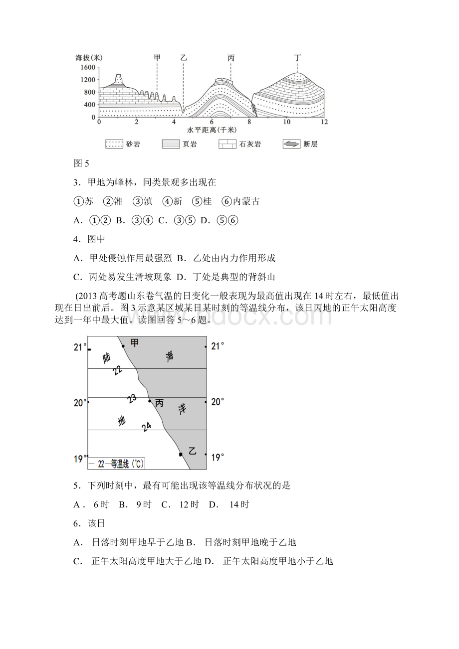 高考地理模拟题3Word文档下载推荐.docx_第2页