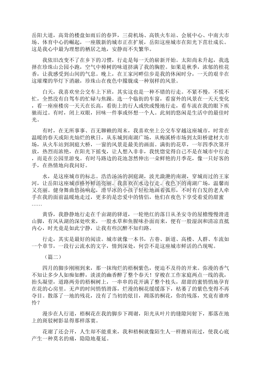 我和我的祖国散文五篇Word下载.docx_第2页