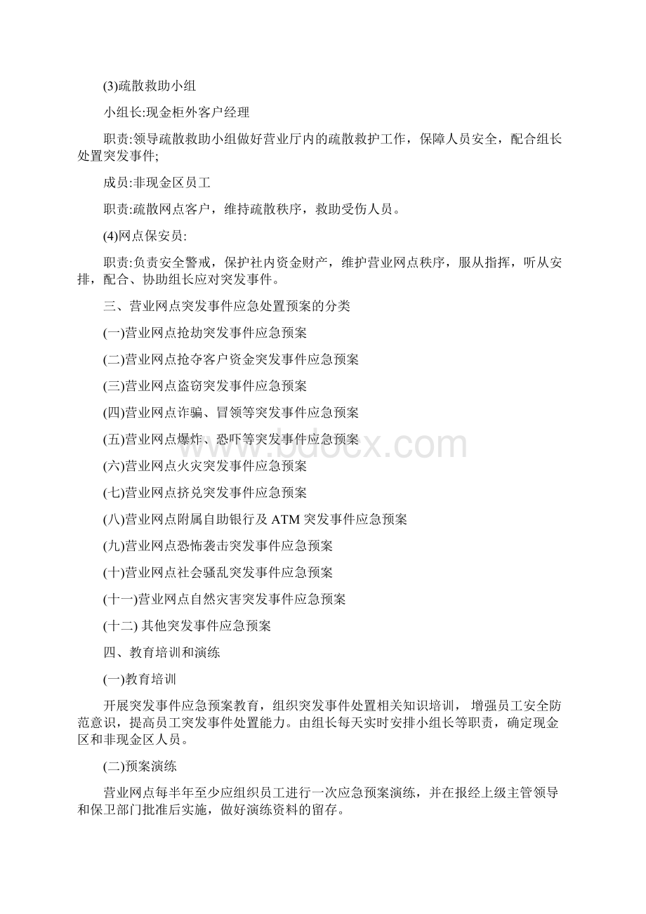 银行应急处置预案Word格式文档下载.docx_第2页