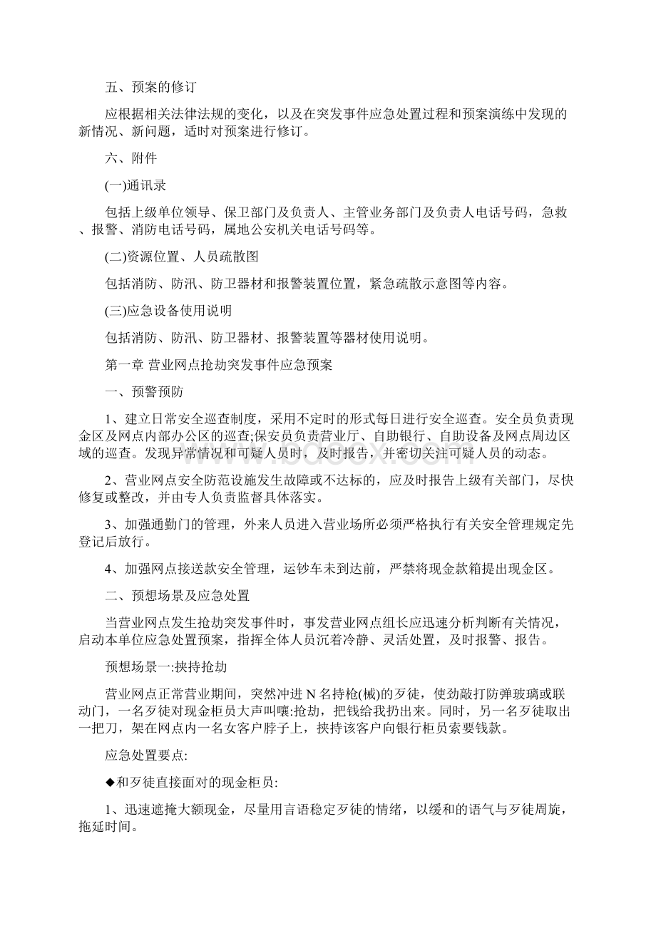 银行应急处置预案Word格式文档下载.docx_第3页