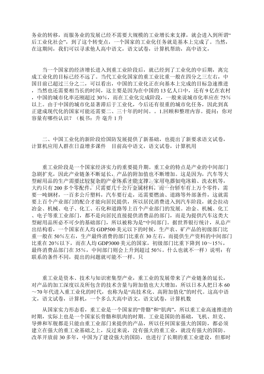 中国经济的长期发展与国防建设doc 11页.docx_第2页