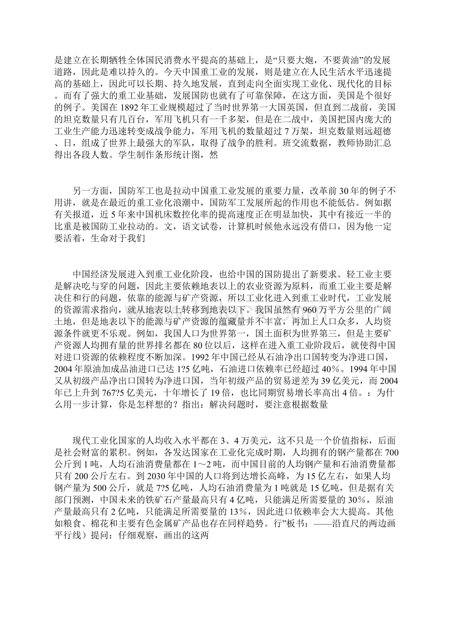 中国经济的长期发展与国防建设doc 11页.docx_第3页
