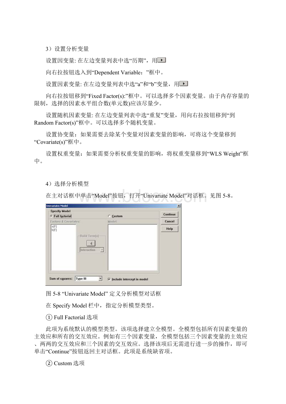 5spss之多因素方差分析Word文件下载.docx_第3页