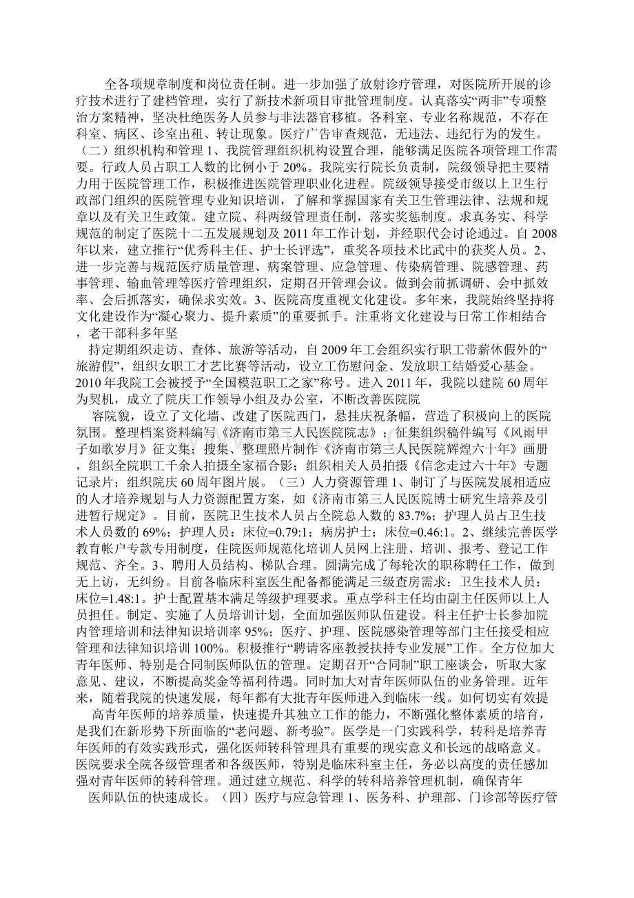 医院等级评审自查报告共10页.docx_第2页