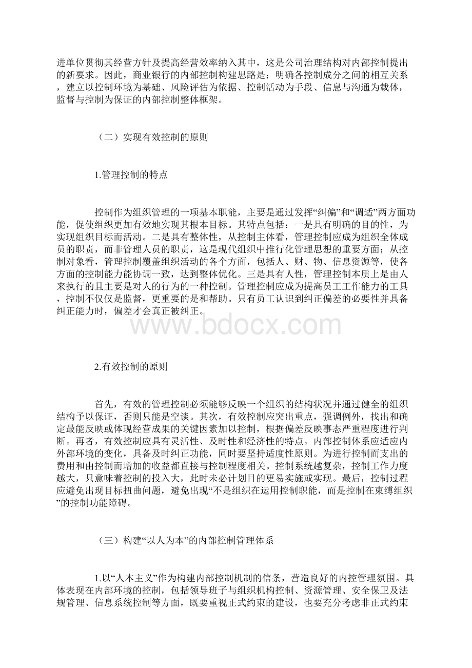 健全商业银行内部控制体系Word格式文档下载.docx_第3页