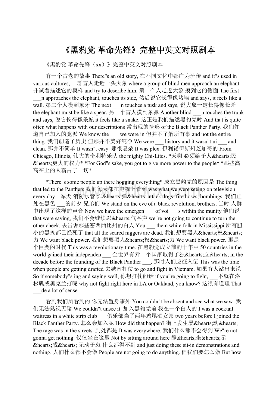 《黑豹党 革命先锋》完整中英文对照剧本Word下载.docx_第1页