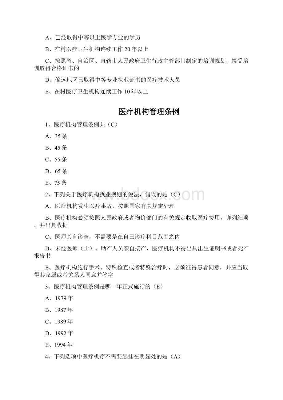 基层医生培训各科试题与答案Word文档格式.docx_第3页