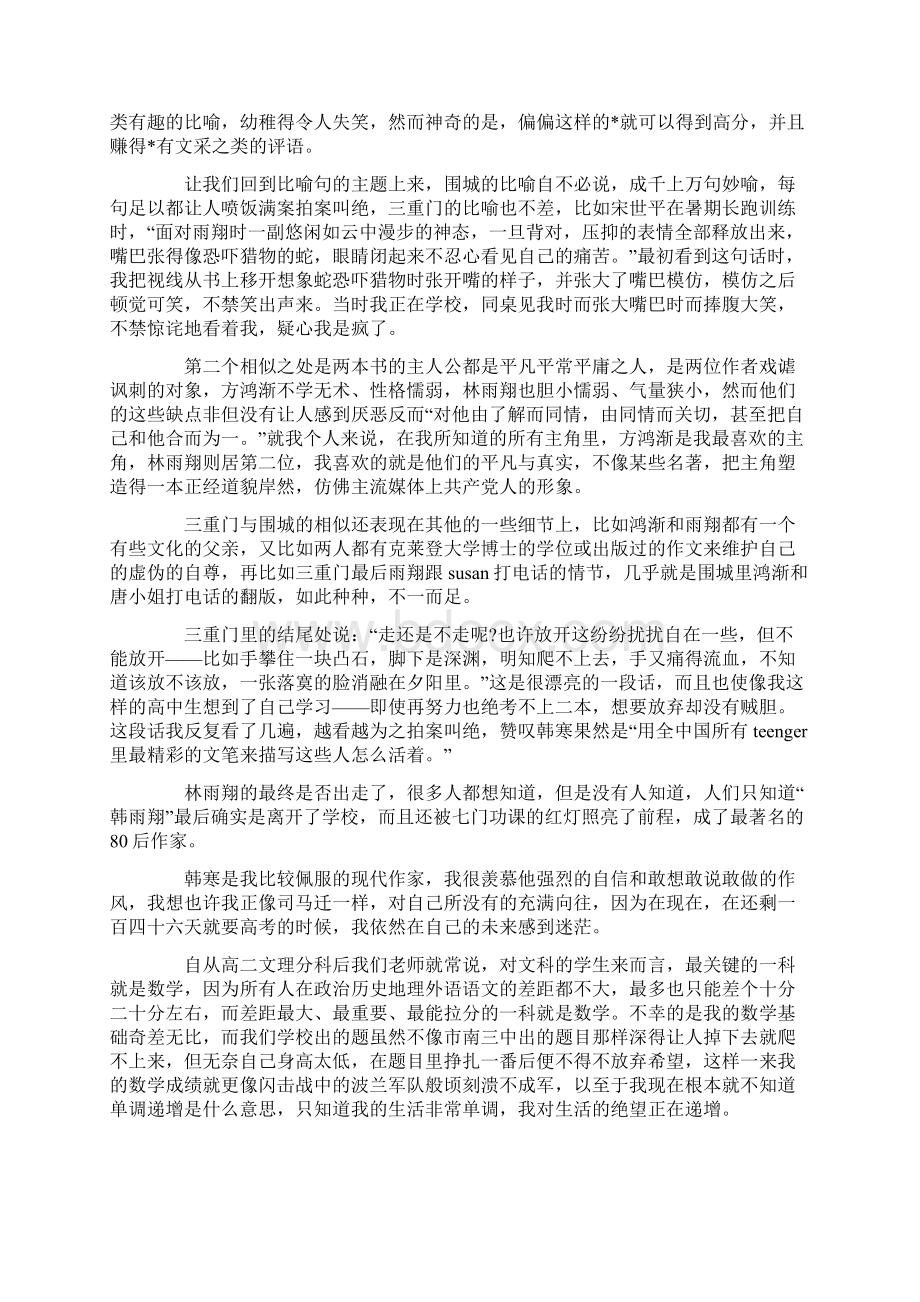 《三重门》读书心得范文.docx_第2页