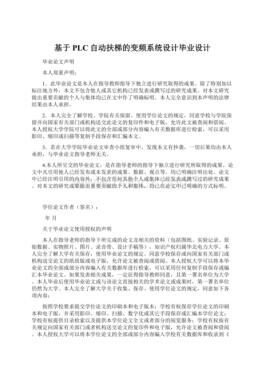 基于PLC自动扶梯的变频系统设计毕业设计.docx