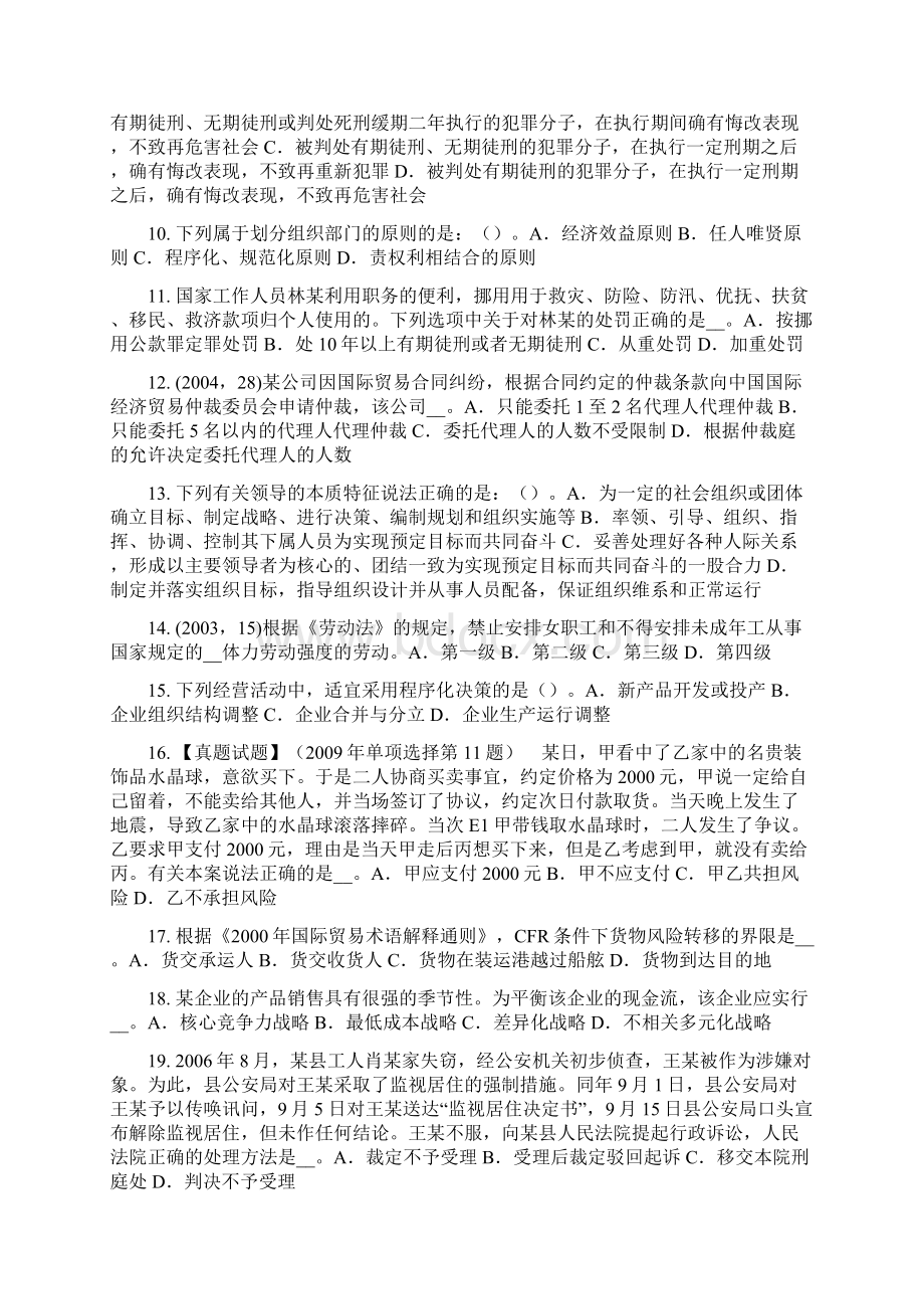 江苏省上半年企业法律顾问法律事实模拟试题文档格式.docx_第2页