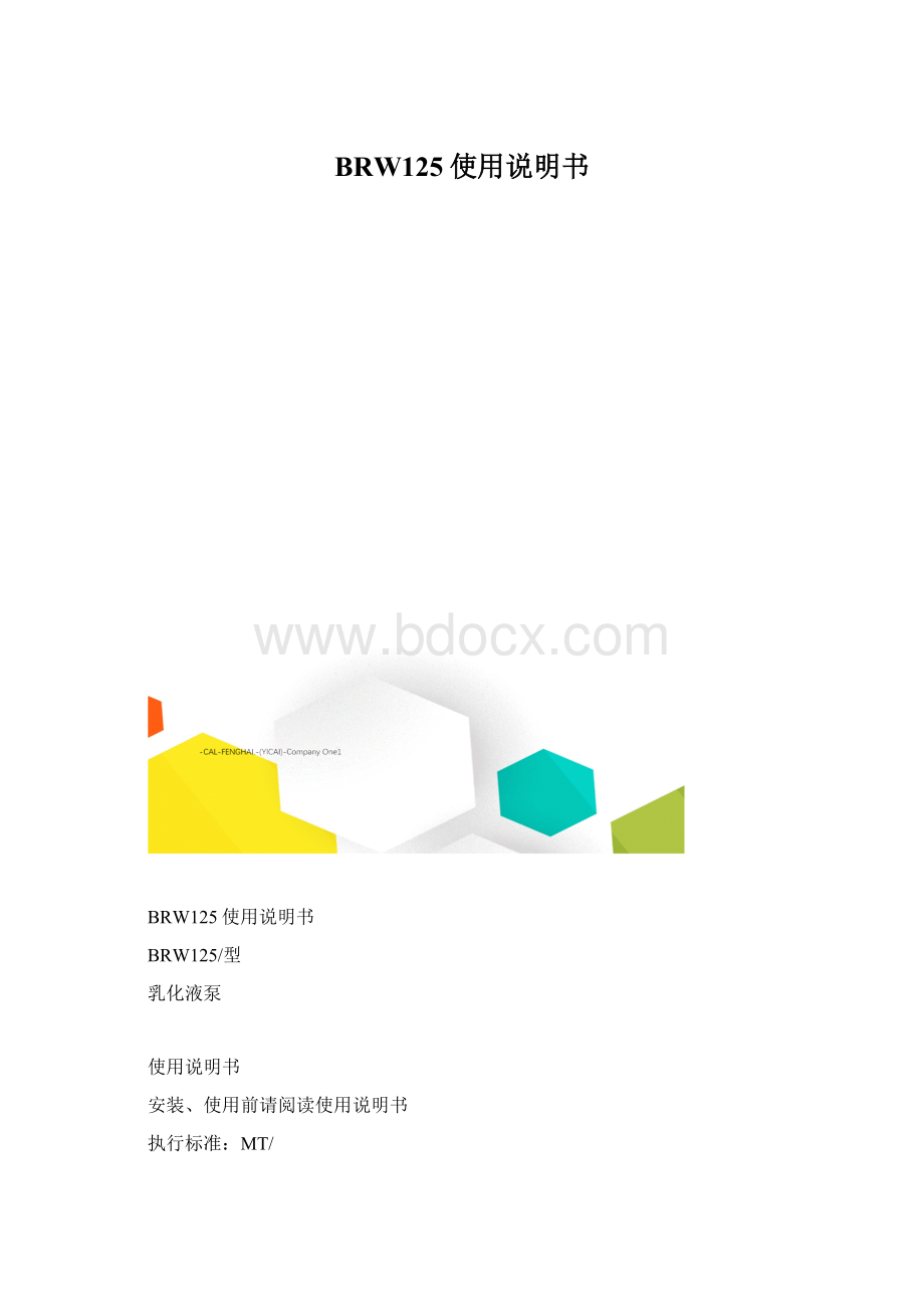 BRW125使用说明书.docx_第1页