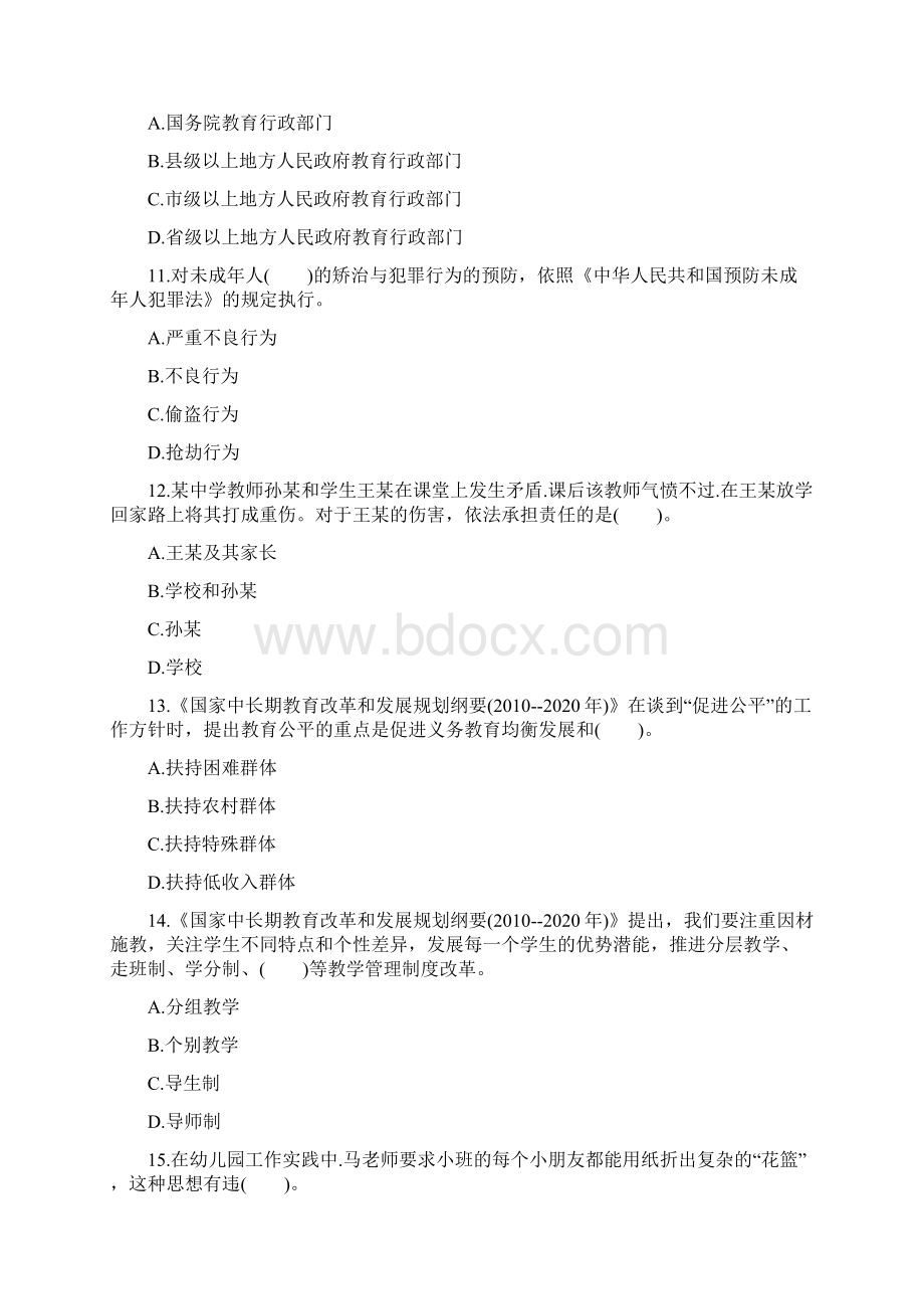 幼儿园教师资格证《综合素质》模拟考试5份含答案Word格式.docx_第3页