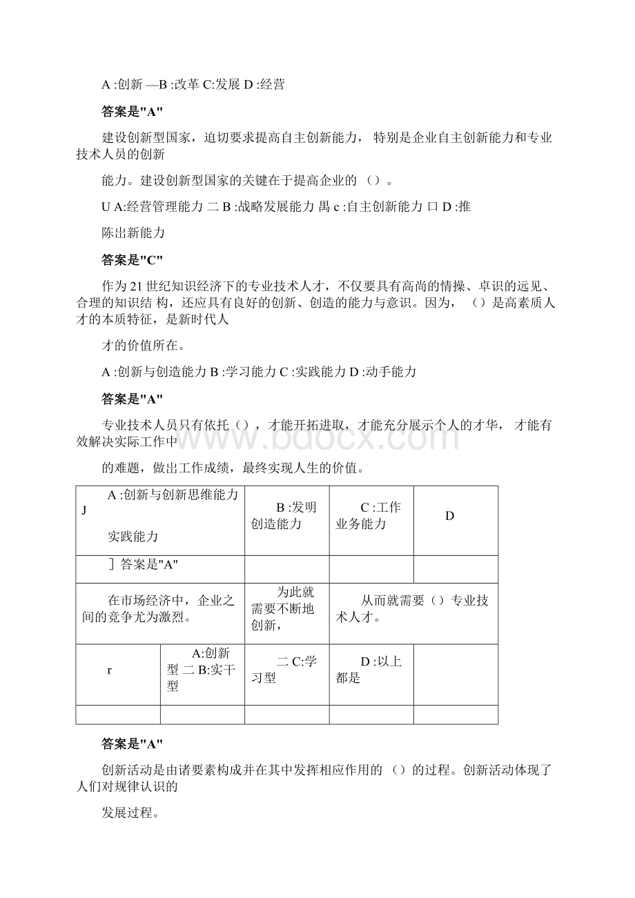 专技天下创新与实践考试题Word下载.docx_第3页