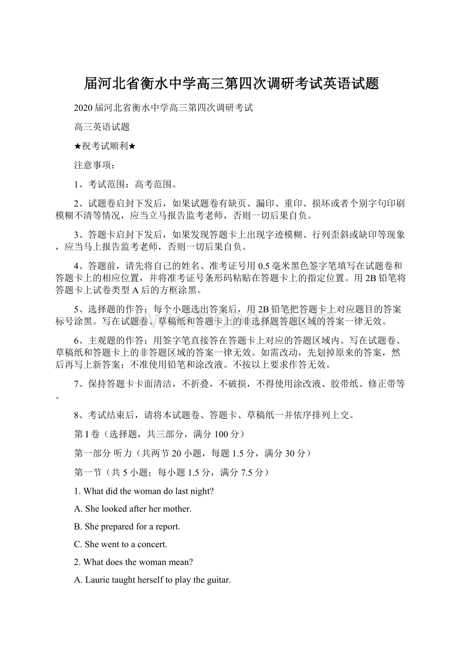 届河北省衡水中学高三第四次调研考试英语试题.docx_第1页