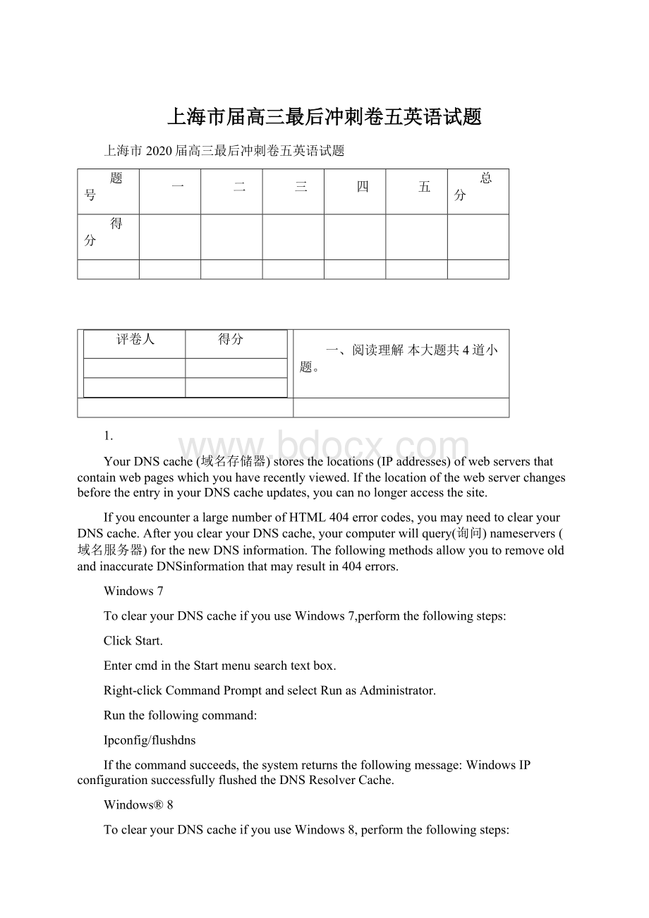 上海市届高三最后冲刺卷五英语试题Word文档下载推荐.docx_第1页