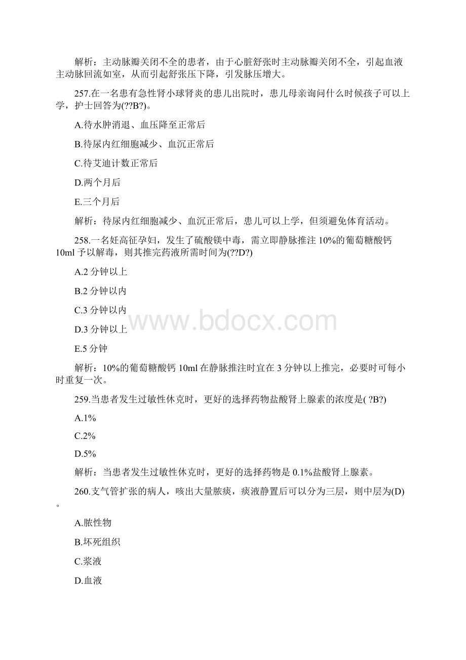 护理各类职称考试题库六Word下载.docx_第3页