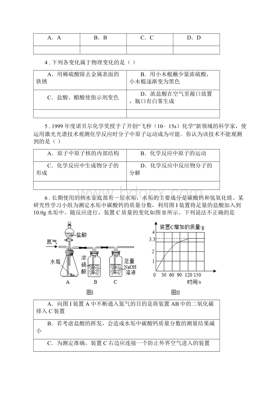 人教版度九年级中考模拟化学试题A卷Word文件下载.docx_第2页