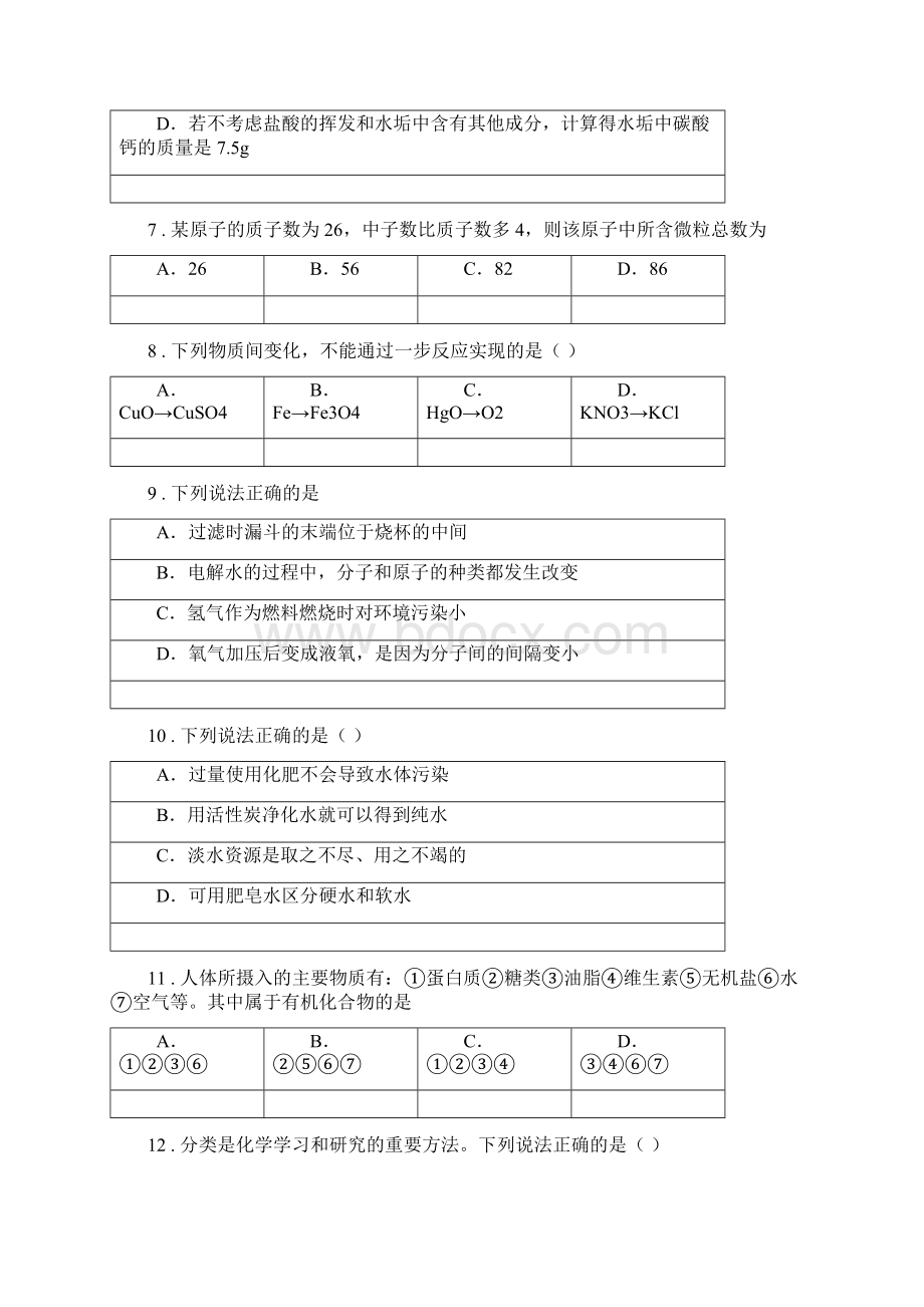 人教版度九年级中考模拟化学试题A卷.docx_第3页