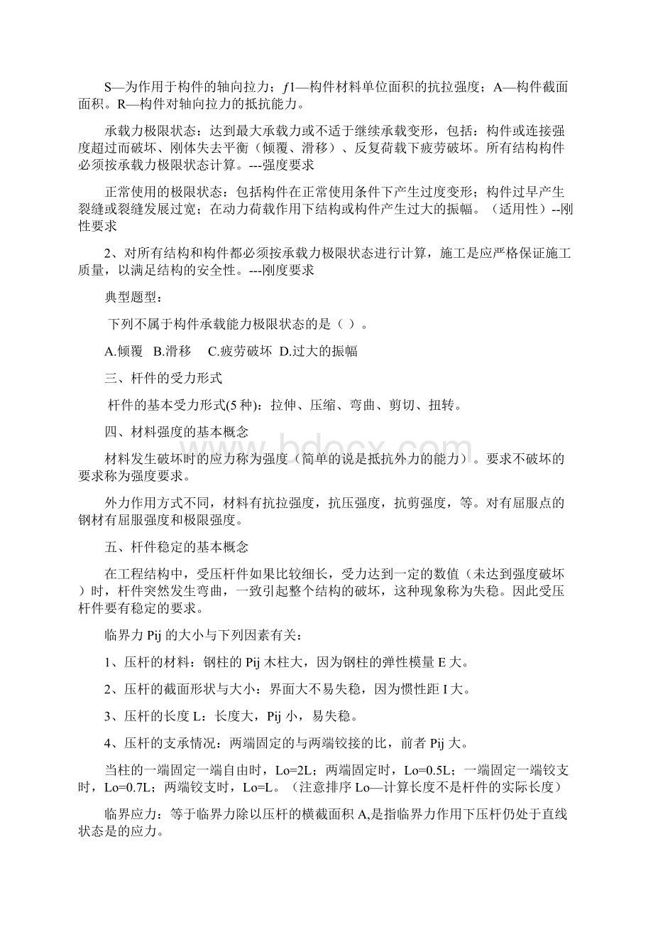 一级建造师建筑工程实务重点打印版.docx_第2页