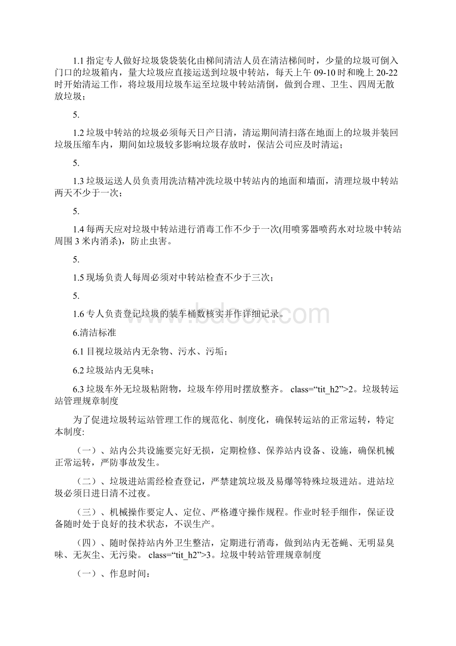 垃圾转运站规章制度1篇.docx_第2页