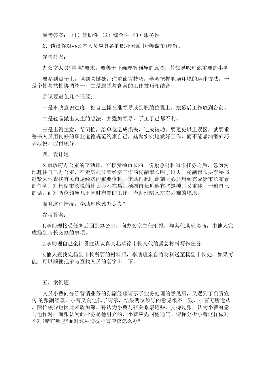 办公室事务复习题附答案.docx_第2页