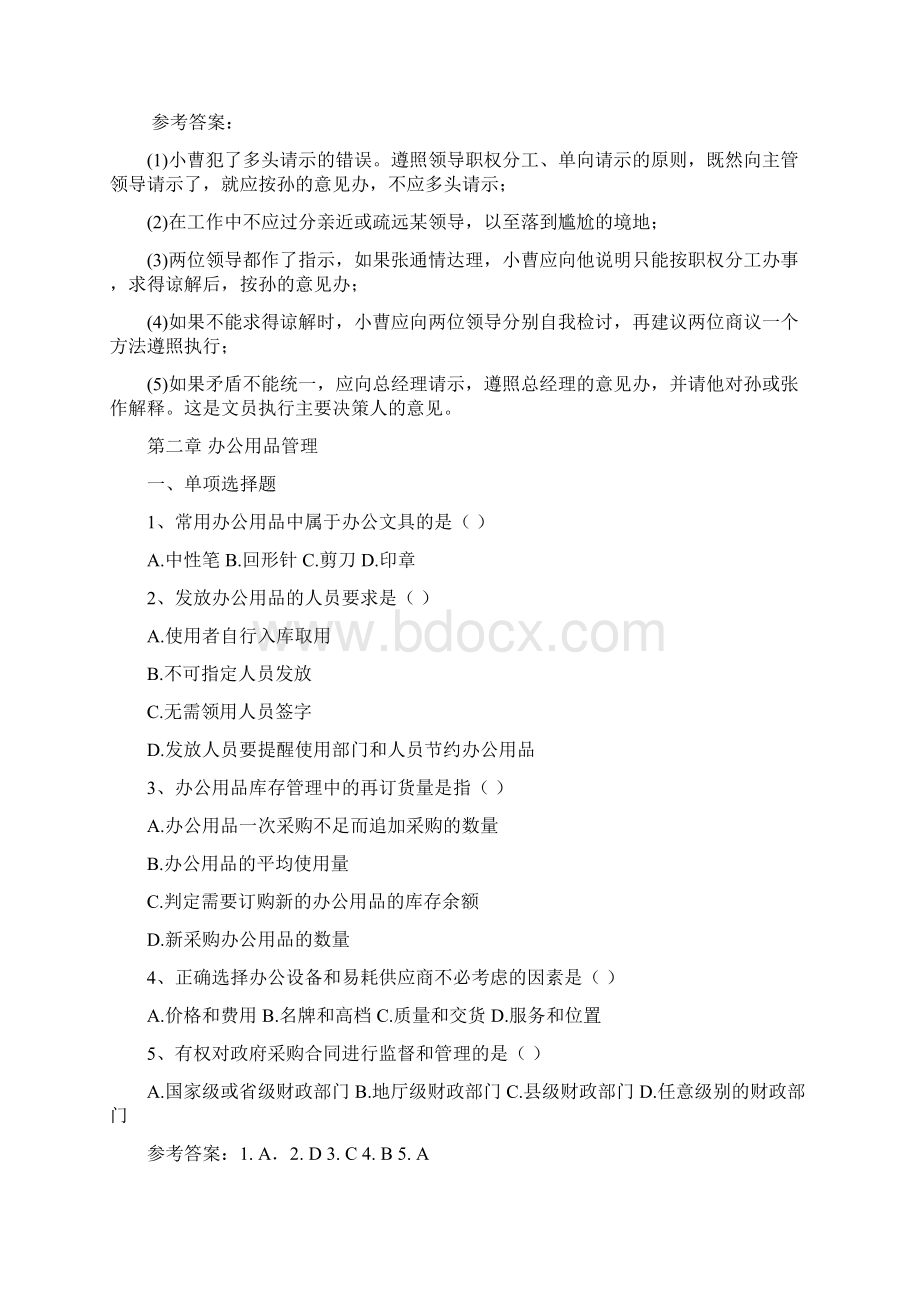 办公室事务复习题附答案.docx_第3页