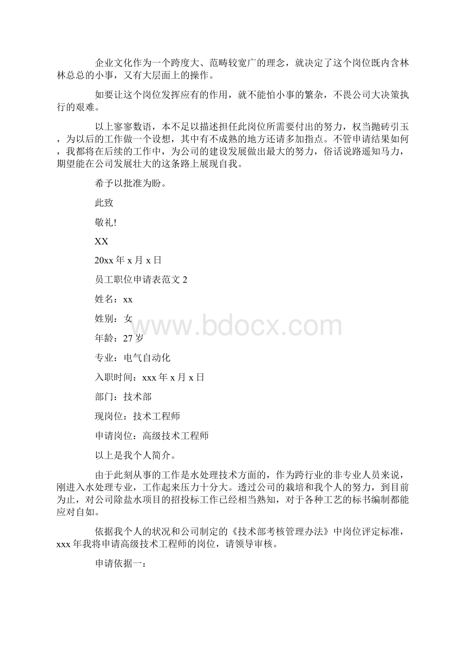 员工职位申请表范文.docx_第2页