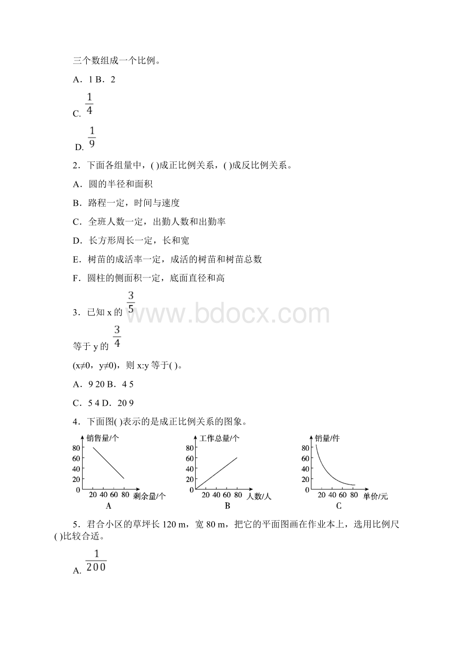 部编版六年级数学下册第四单元测试题及答案.docx_第3页