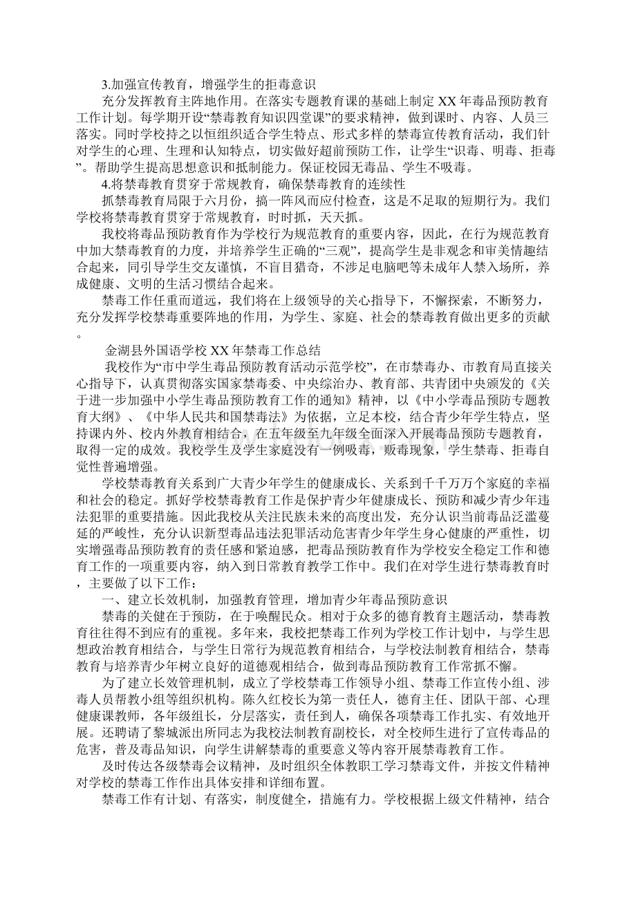 禁赌工作计划.docx_第2页