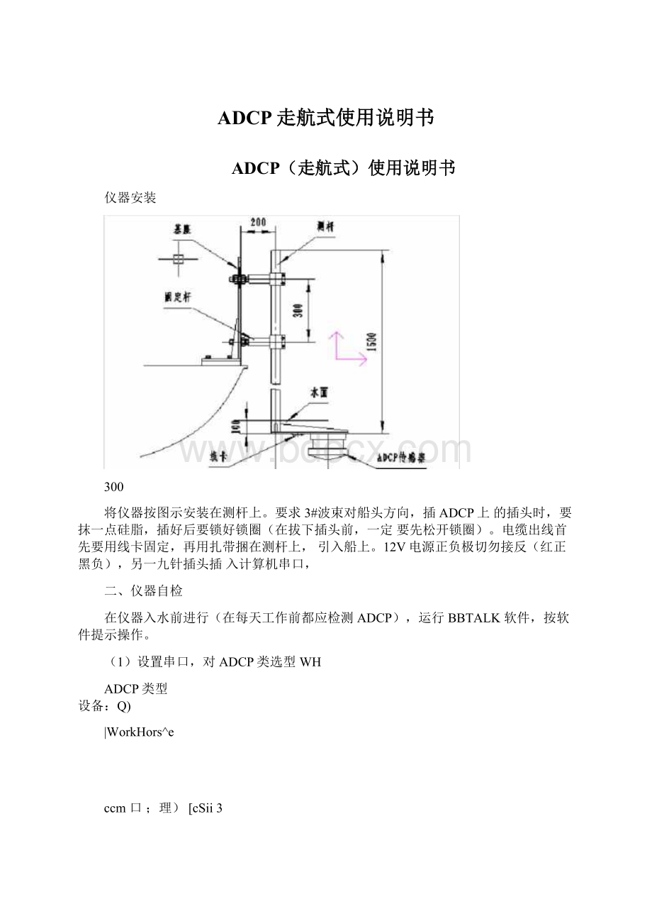 ADCP走航式使用说明书.docx