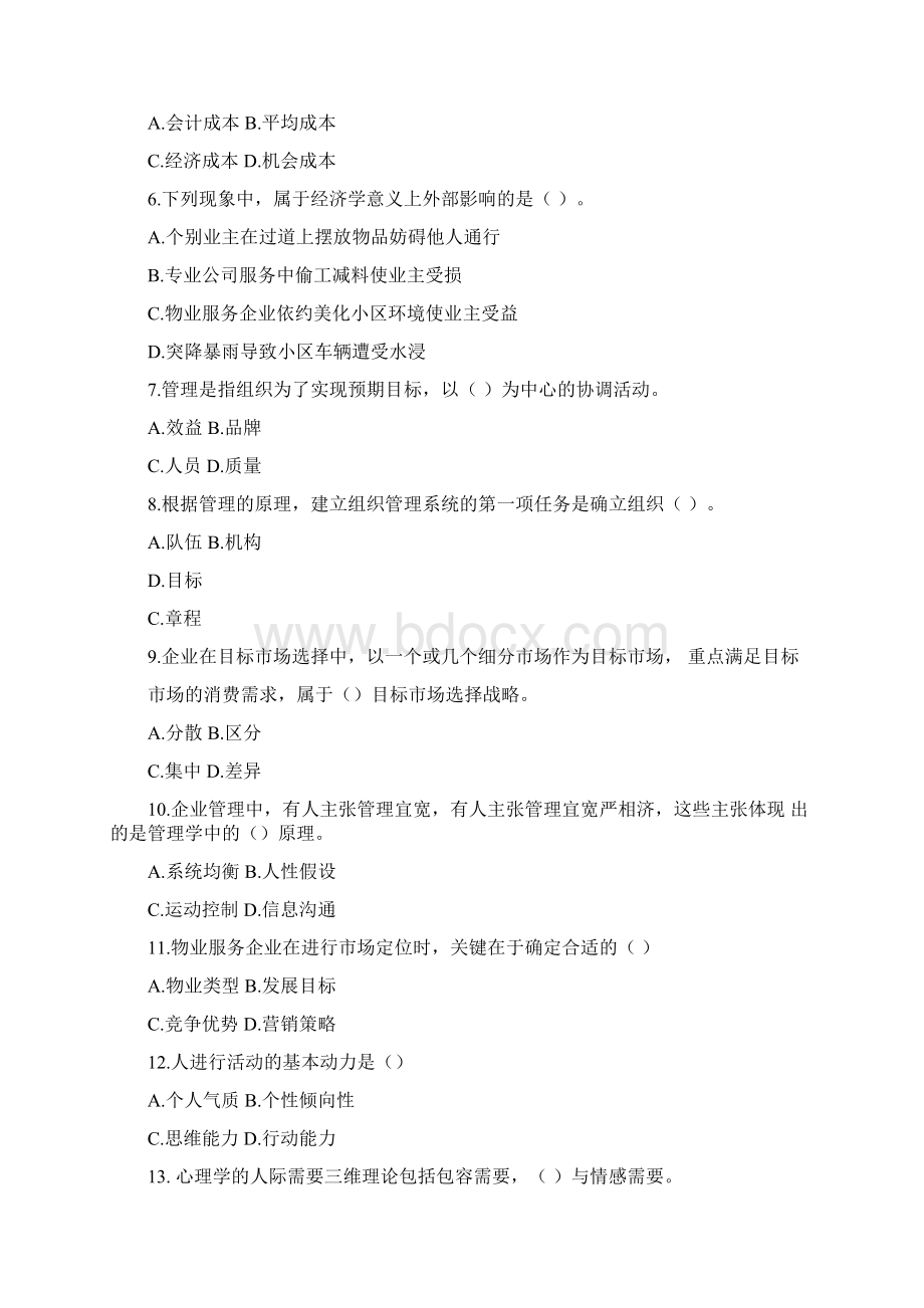 物业管理师考试真题及答案《物业管理综合能力》Word文档格式.docx_第2页