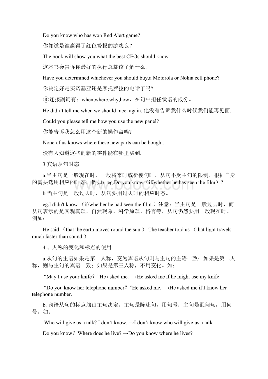 宾语从句专项练习及答案Word文档格式.docx_第3页