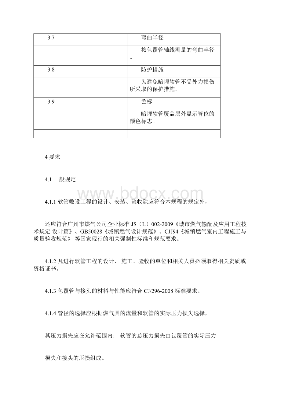 民用室内燃气不锈钢波纹管安装规程Word格式文档下载.docx_第3页