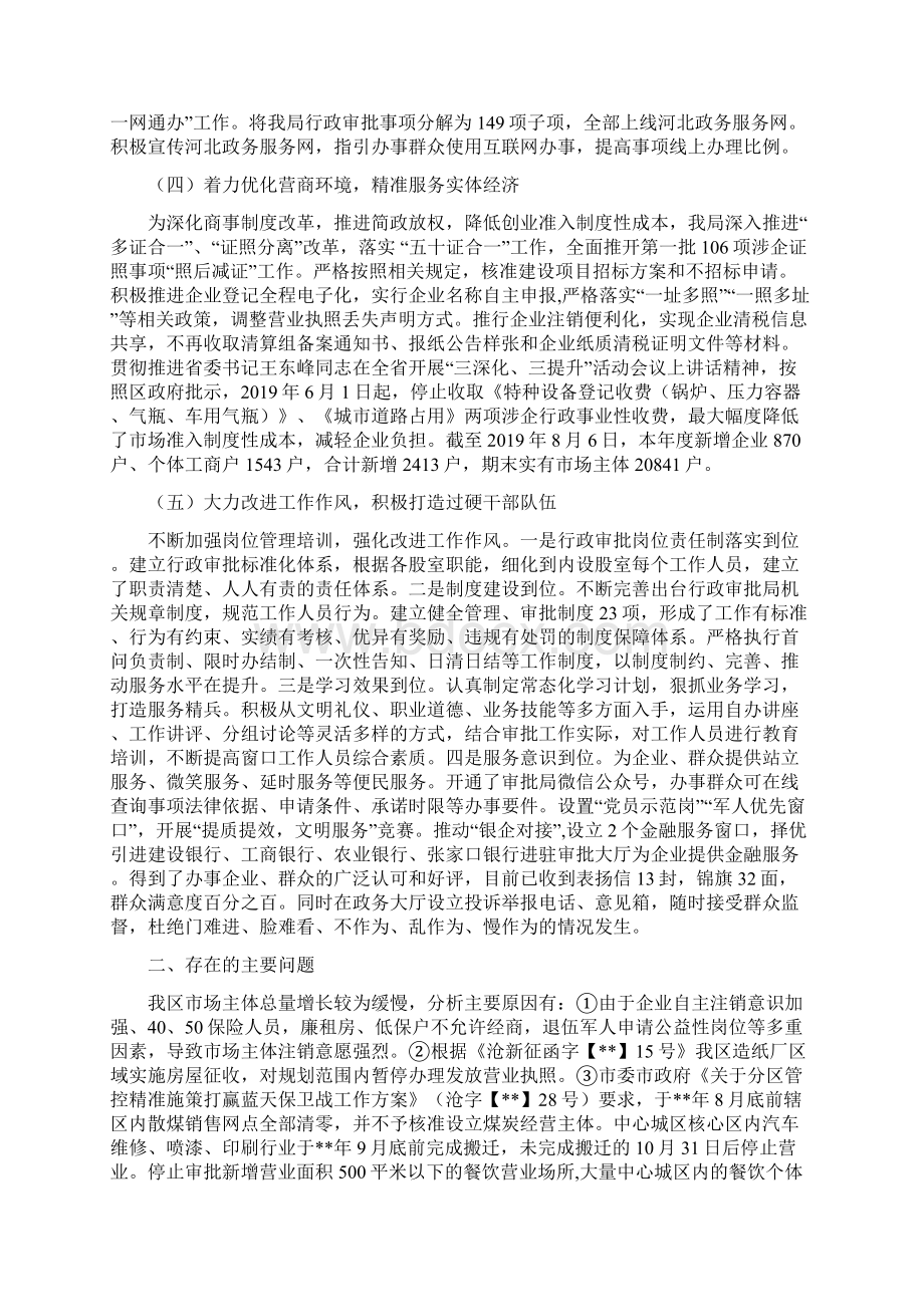 营商环境工作总结汇编Word文档格式.docx_第2页