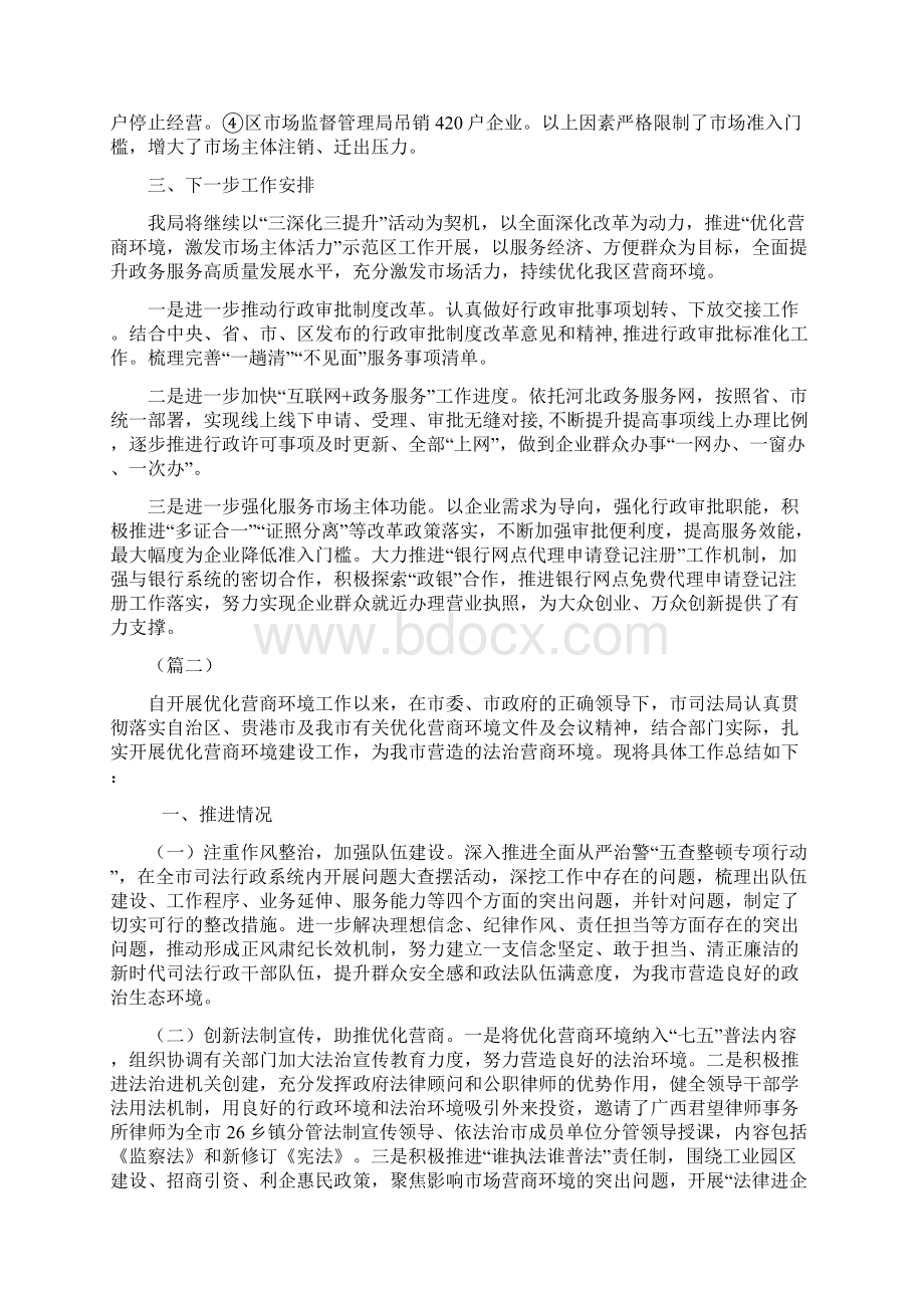 营商环境工作总结汇编Word文档格式.docx_第3页