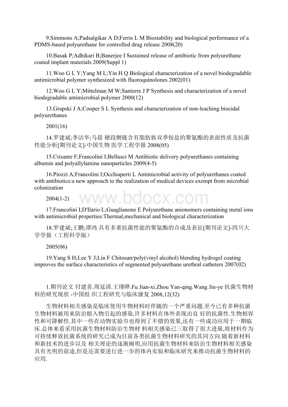 聚氨酯抗菌生物材料的研究进展.docx_第2页