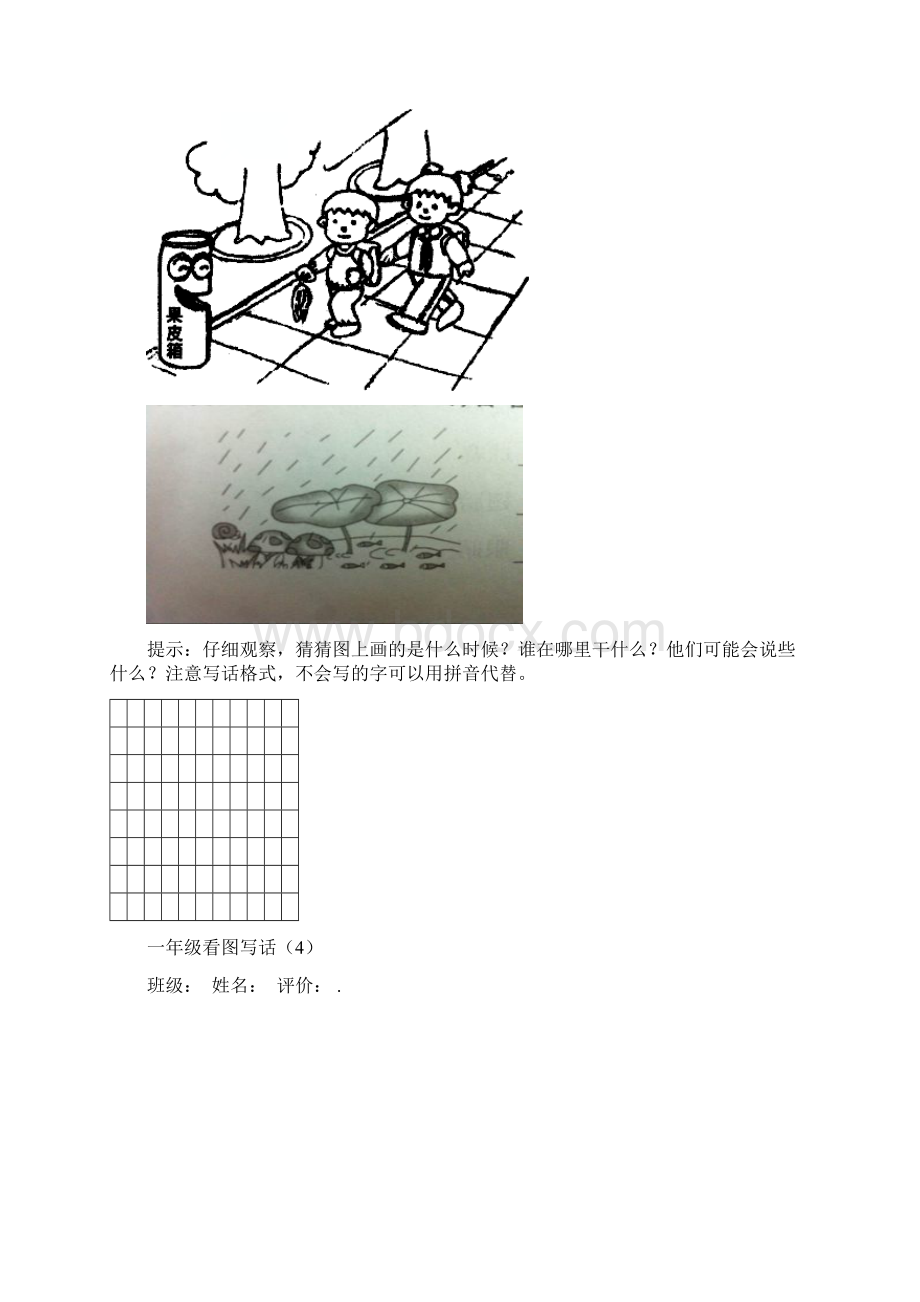 部编人教版一年级语文下册看图写话练习.docx_第3页