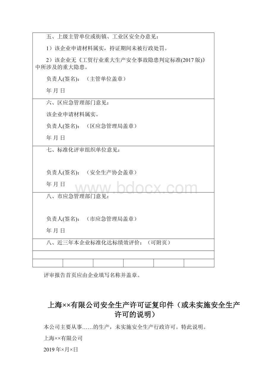 企业安全生产标准化doc.docx_第3页