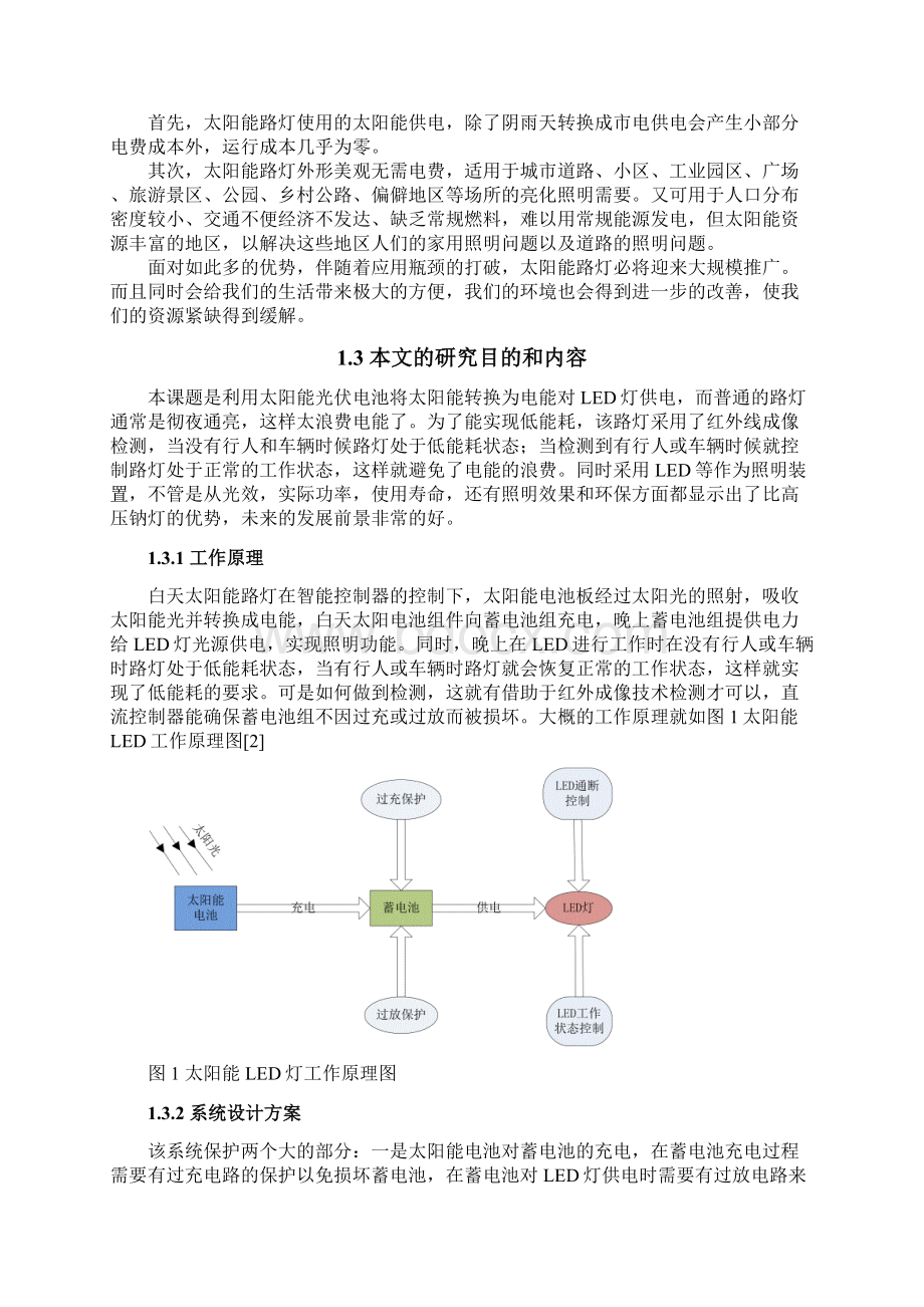 基于太阳能的低能耗智能路灯控制系统设计Word格式.docx_第3页