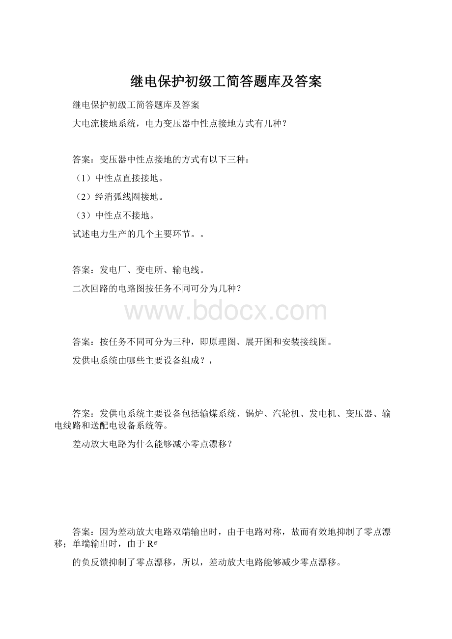 继电保护初级工简答题库及答案.docx