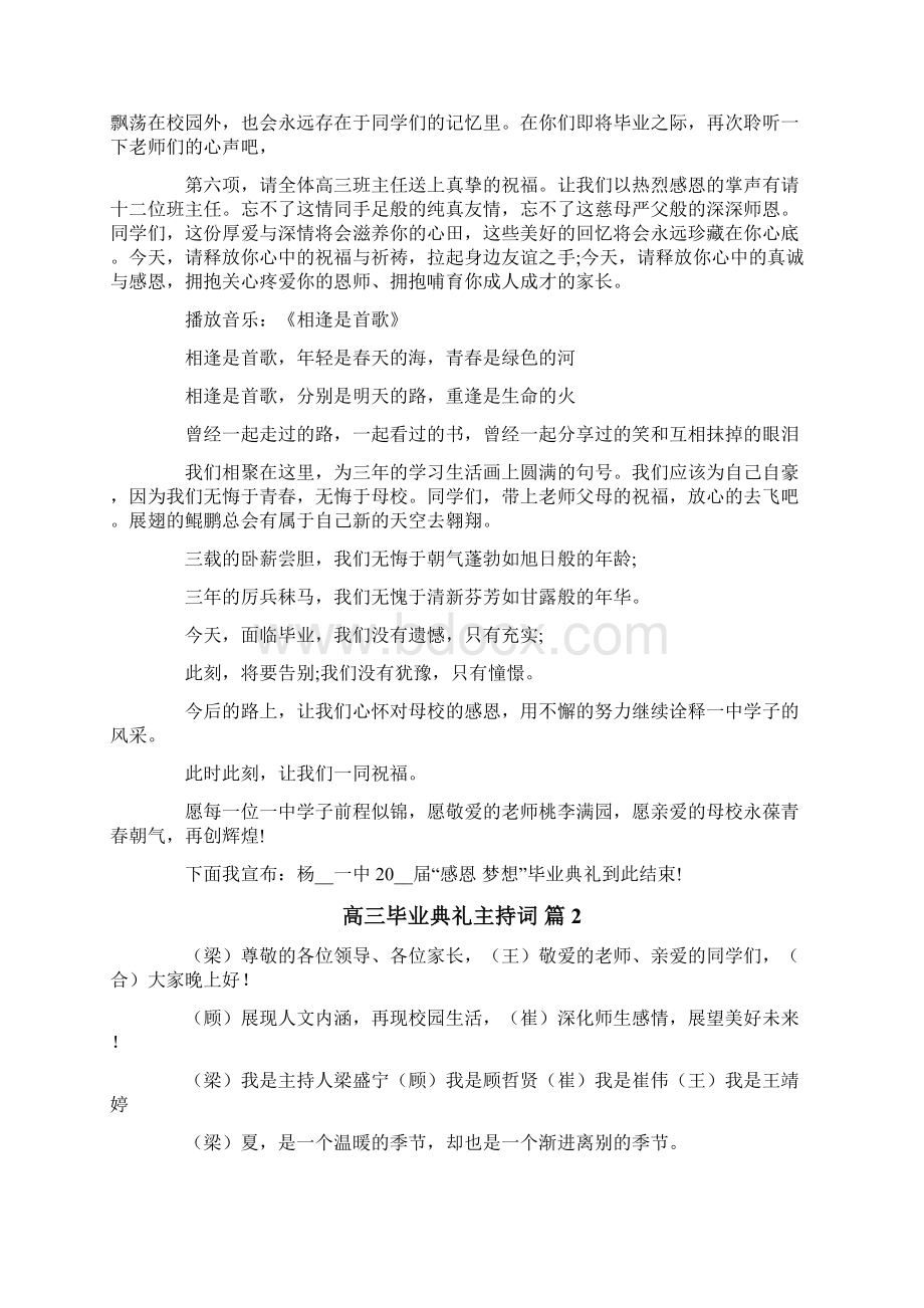 高三毕业典礼主持词七篇.docx_第2页