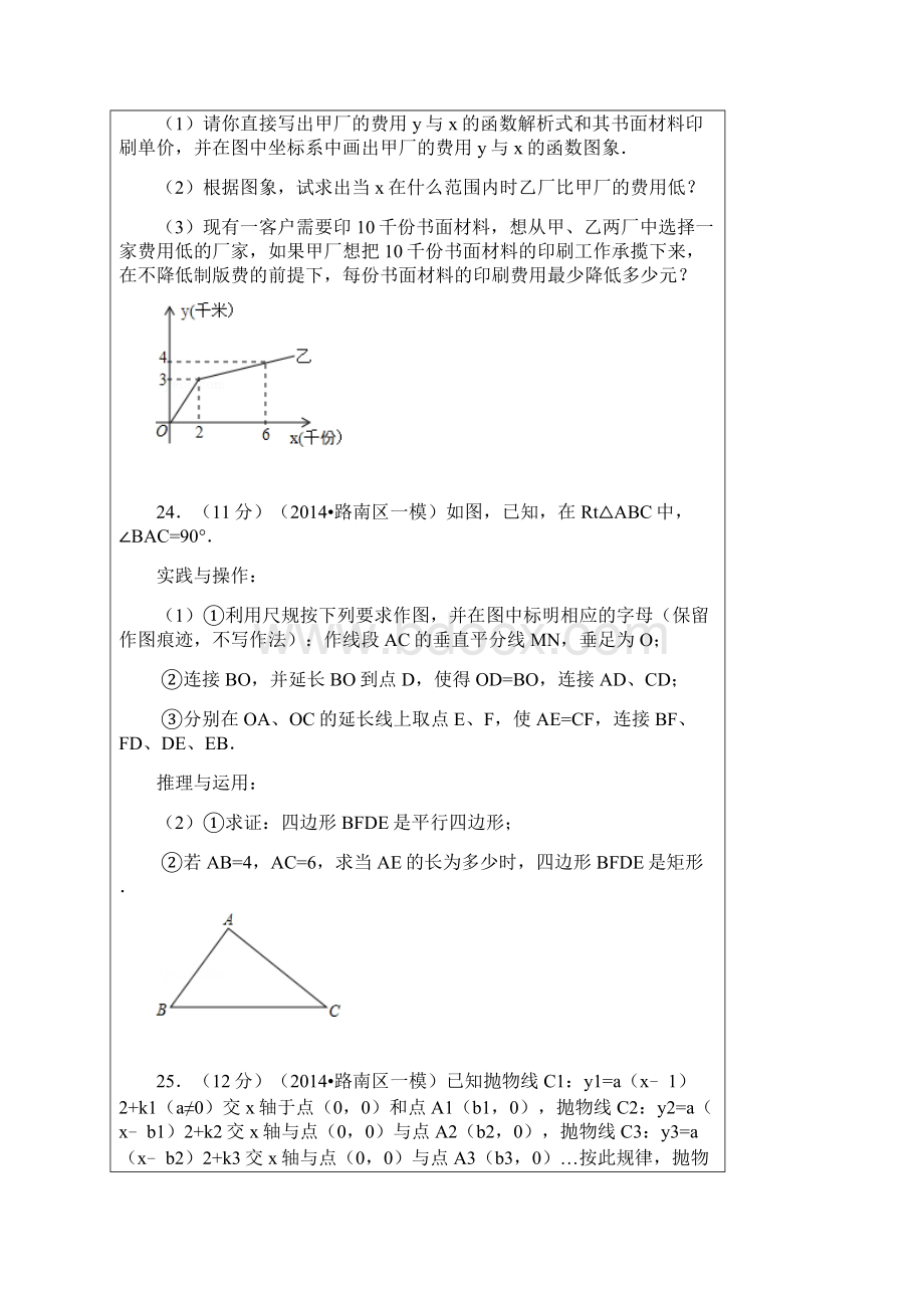 河北省中考数学二模压轴题集锦.docx_第2页