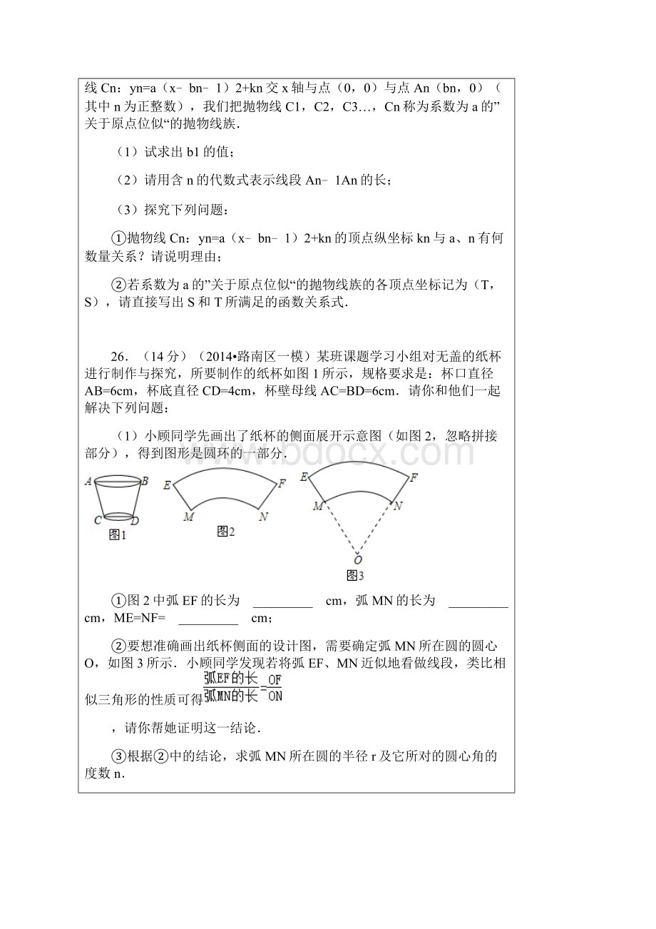 河北省中考数学二模压轴题集锦.docx_第3页